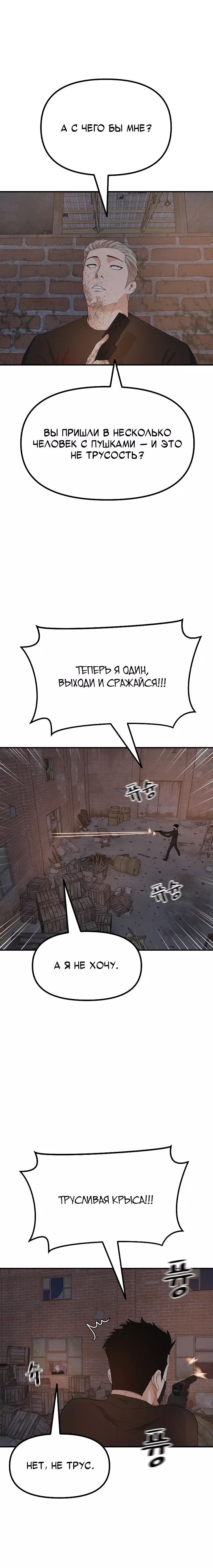 Манга Проход защиты - Глава 162 Страница 14