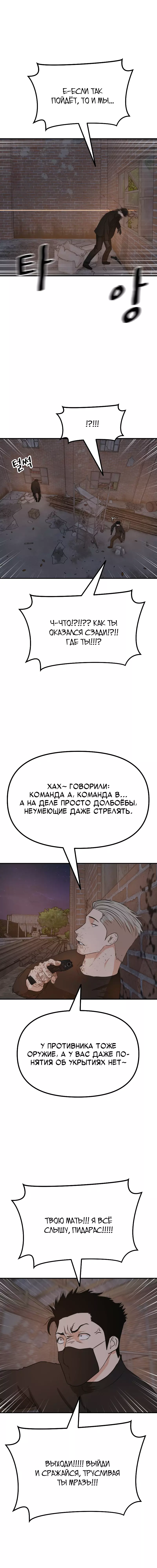 Манга Проход защиты - Глава 162 Страница 13