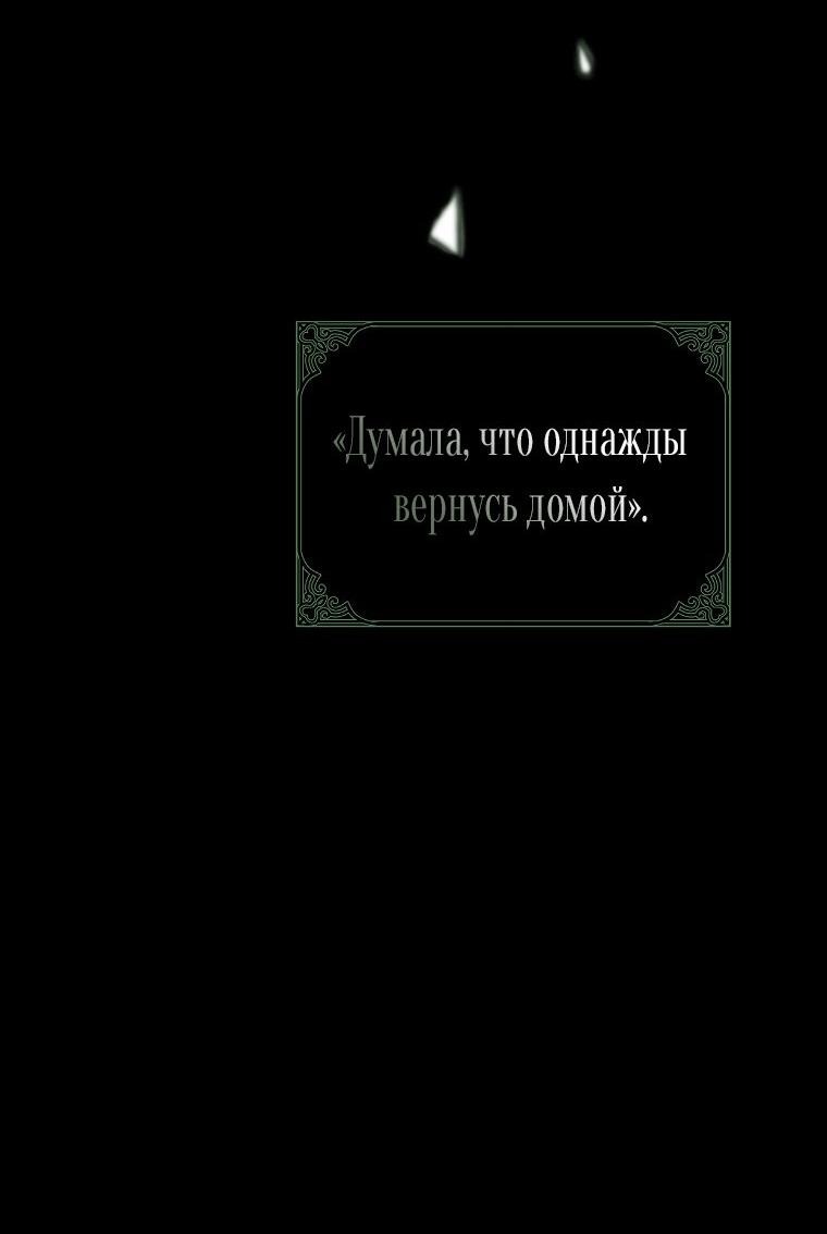 Манга Ограниченное время незначительной героини - Глава 61 Страница 20