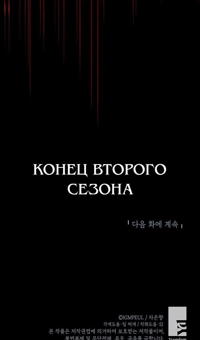 Манга Ограниченное время незначительной героини - Глава 76 Страница 109