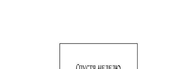 Манга Ты в любом случае второстепенный персонаж, так давай любить друг друга - Глава 127 Страница 32