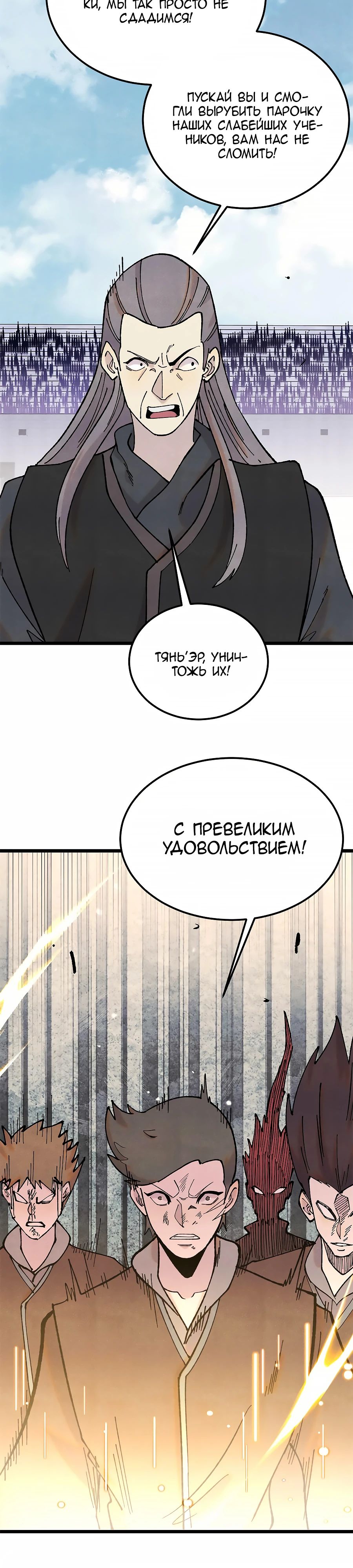 Манга Сильнейшая секта всех времен - Глава 373 Страница 3