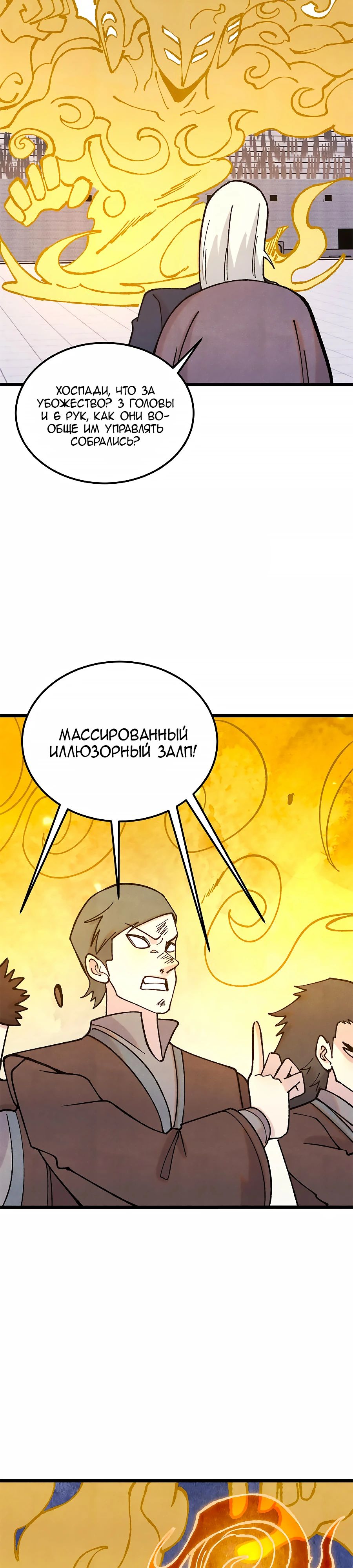 Манга Сильнейшая секта всех времен - Глава 373 Страница 7