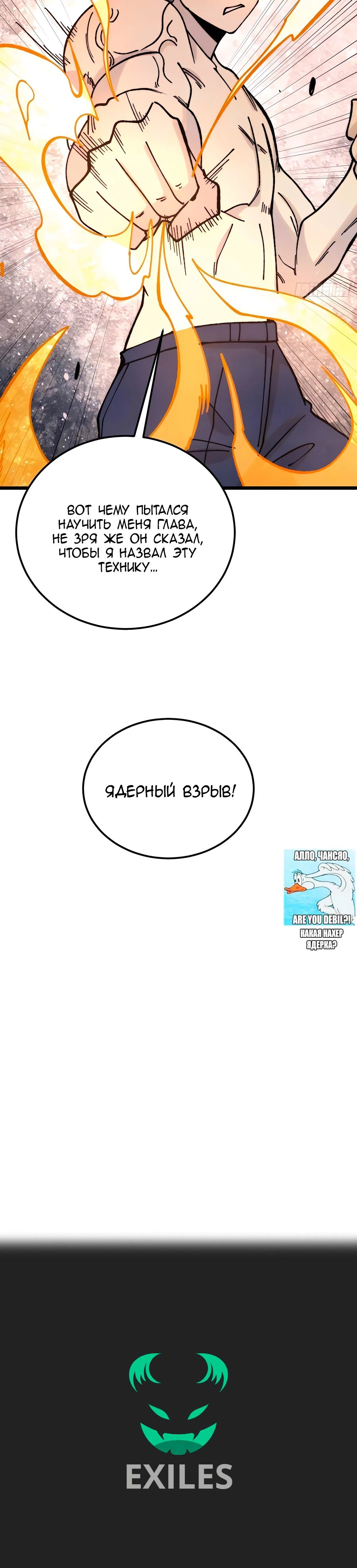 Манга Сильнейшая секта всех времен - Глава 378 Страница 21