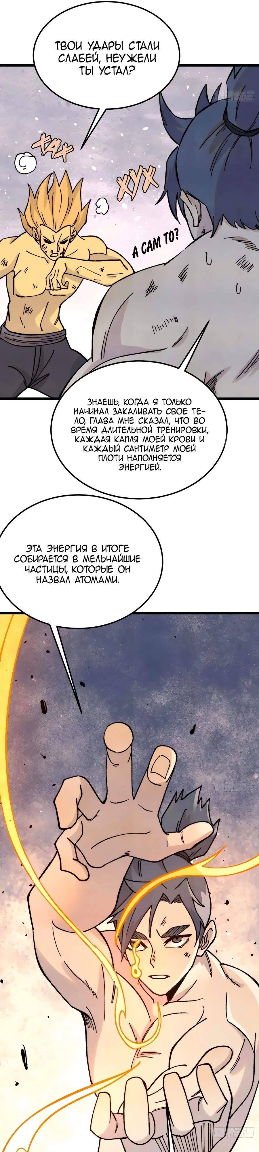 Манга Сильнейшая секта всех времен - Глава 378 Страница 19