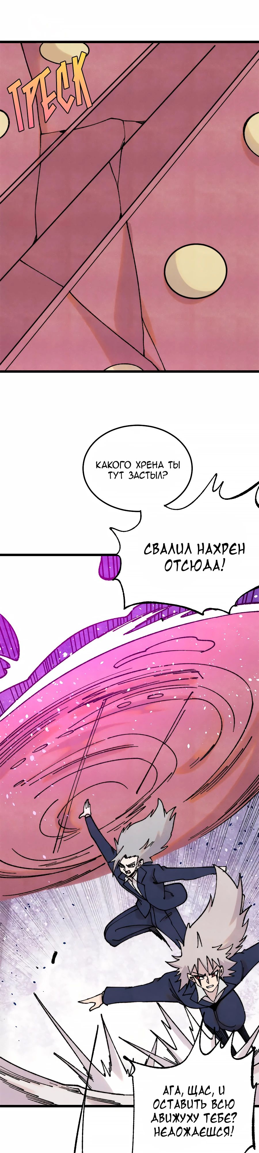 Манга Сильнейшая секта всех времен - Глава 383 Страница 1