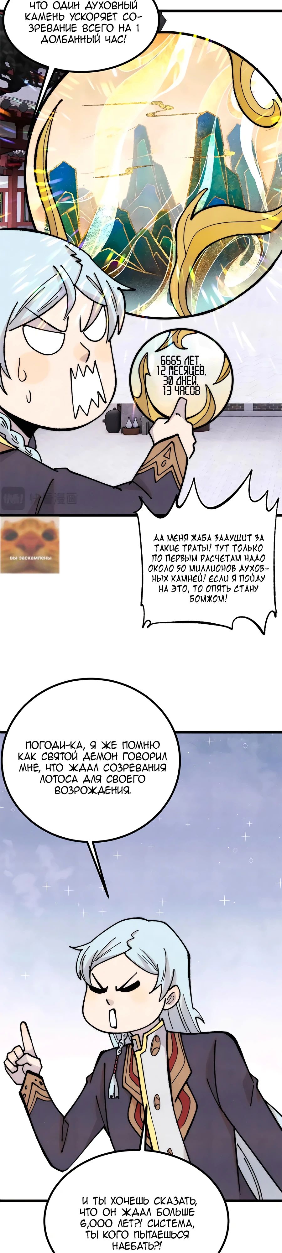 Манга Сильнейшая секта всех времен - Глава 399 Страница 8