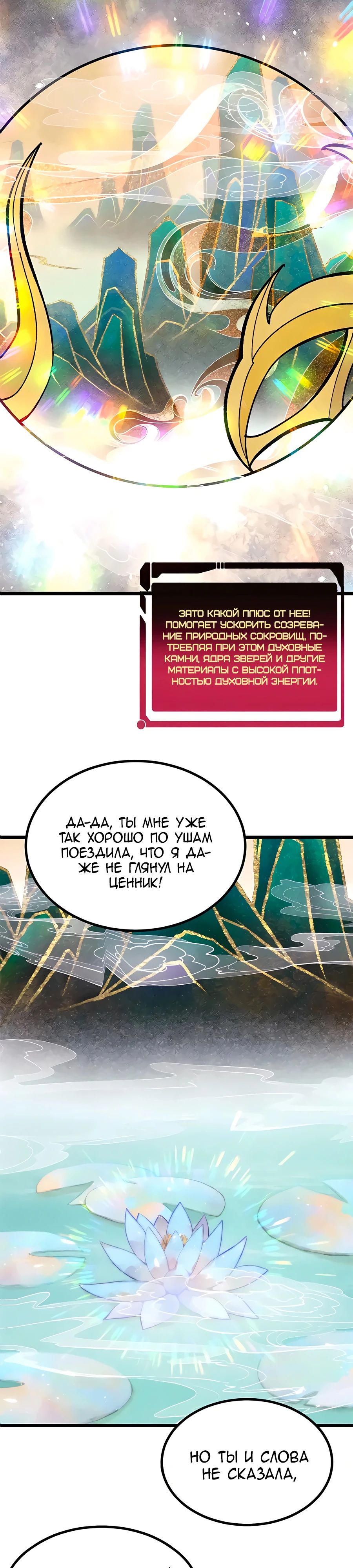 Манга Сильнейшая секта всех времен - Глава 399 Страница 7