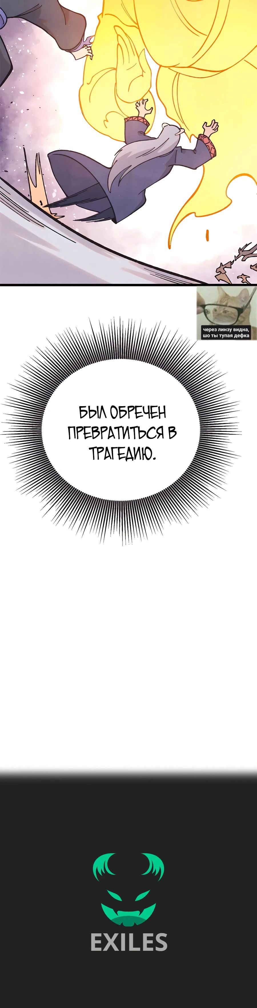 Манга Сильнейшая секта всех времен - Глава 401 Страница 21