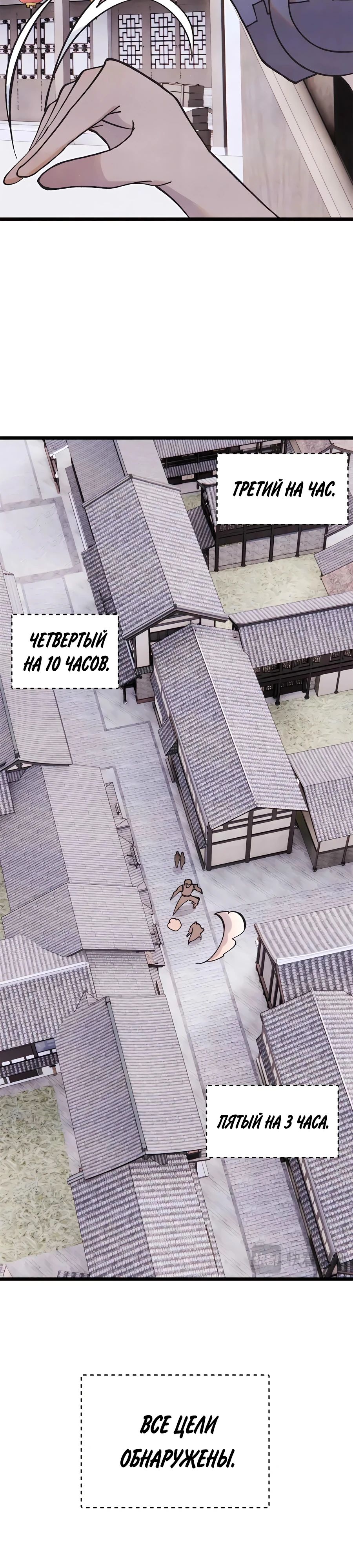 Манга Сильнейшая секта всех времен - Глава 401 Страница 2