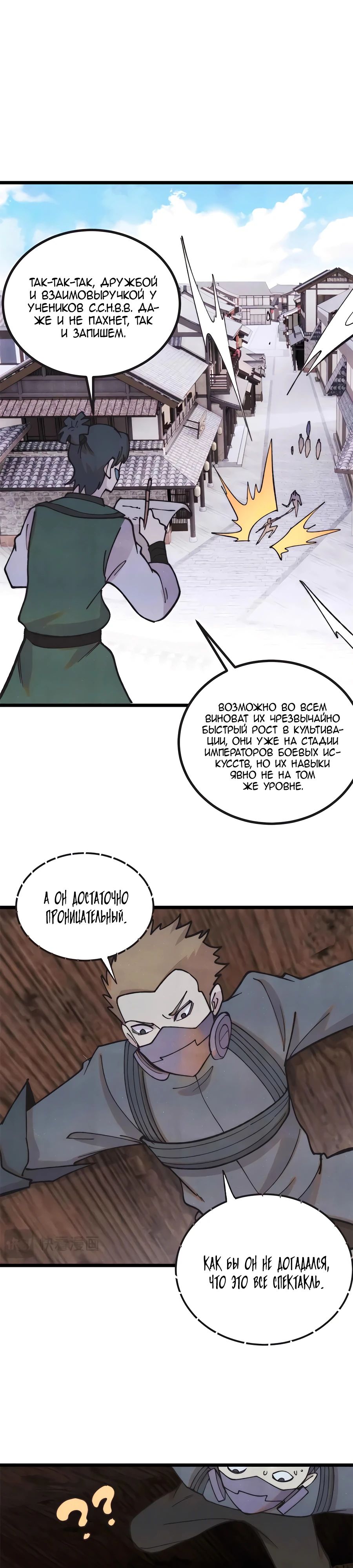 Манга Сильнейшая секта всех времен - Глава 401 Страница 14