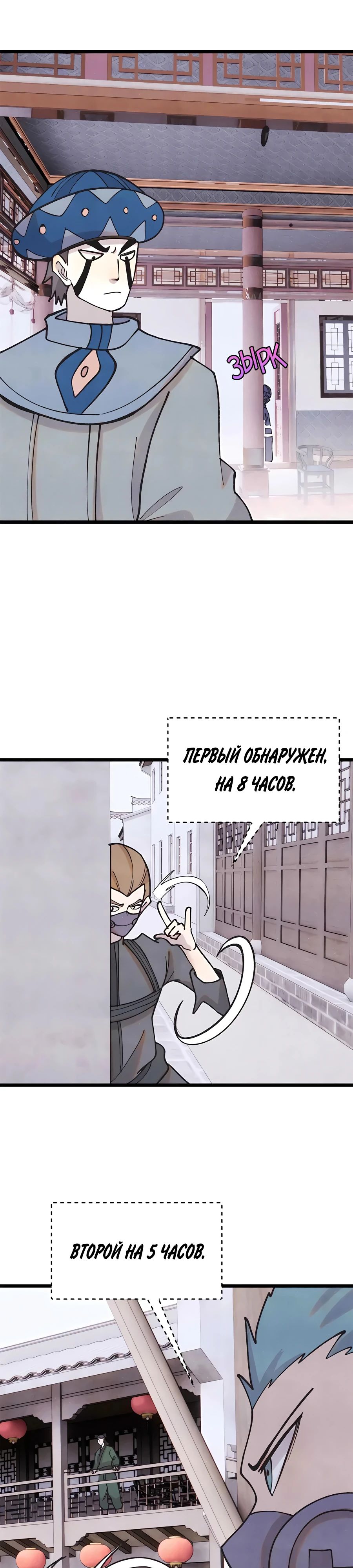 Манга Сильнейшая секта всех времен - Глава 401 Страница 1