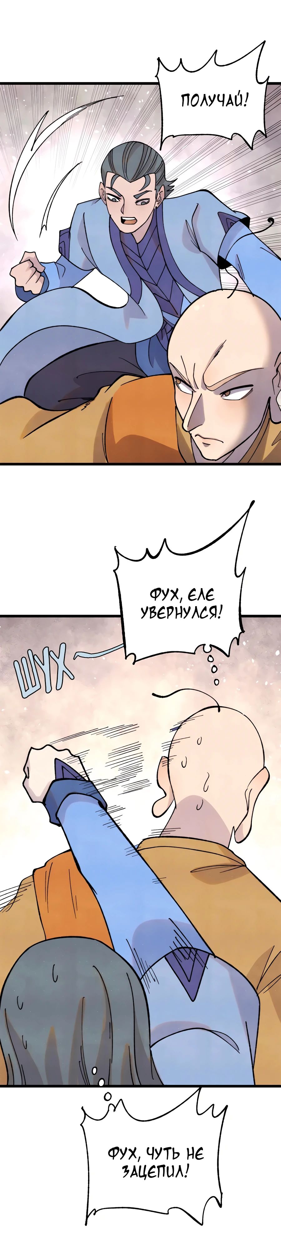 Манга Сильнейшая секта всех времен - Глава 402 Страница 1