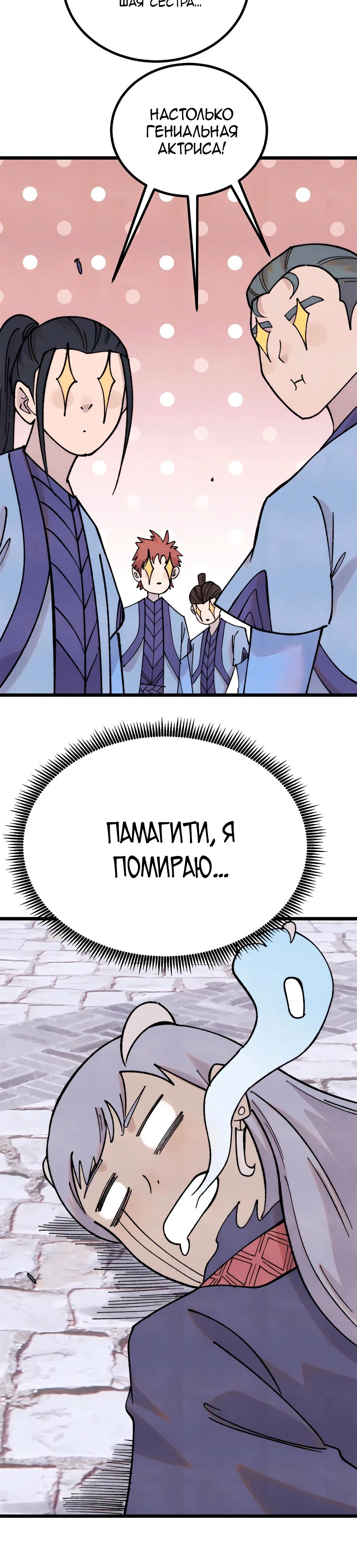 Манга Сильнейшая секта всех времен - Глава 402 Страница 5