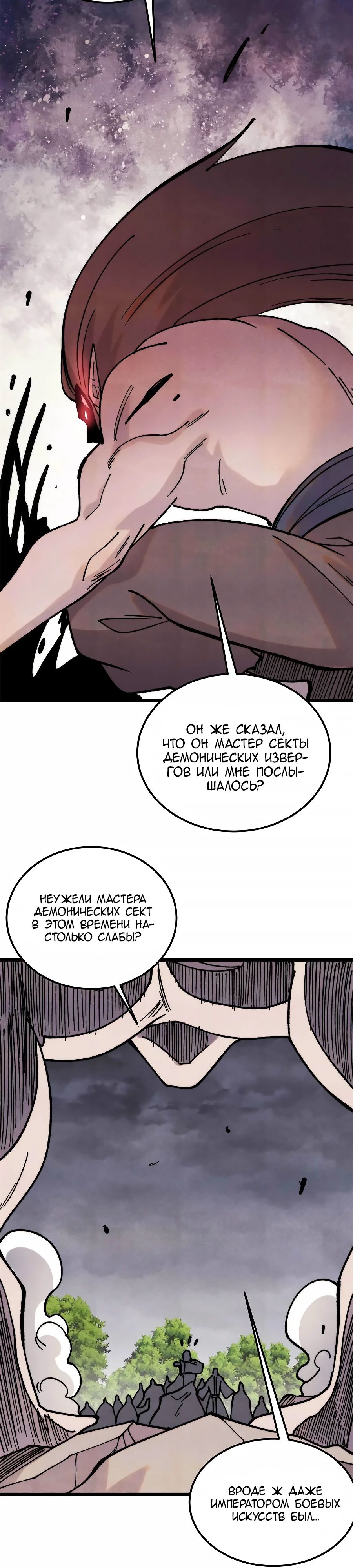 Манга Сильнейшая секта всех времен - Глава 403 Страница 14