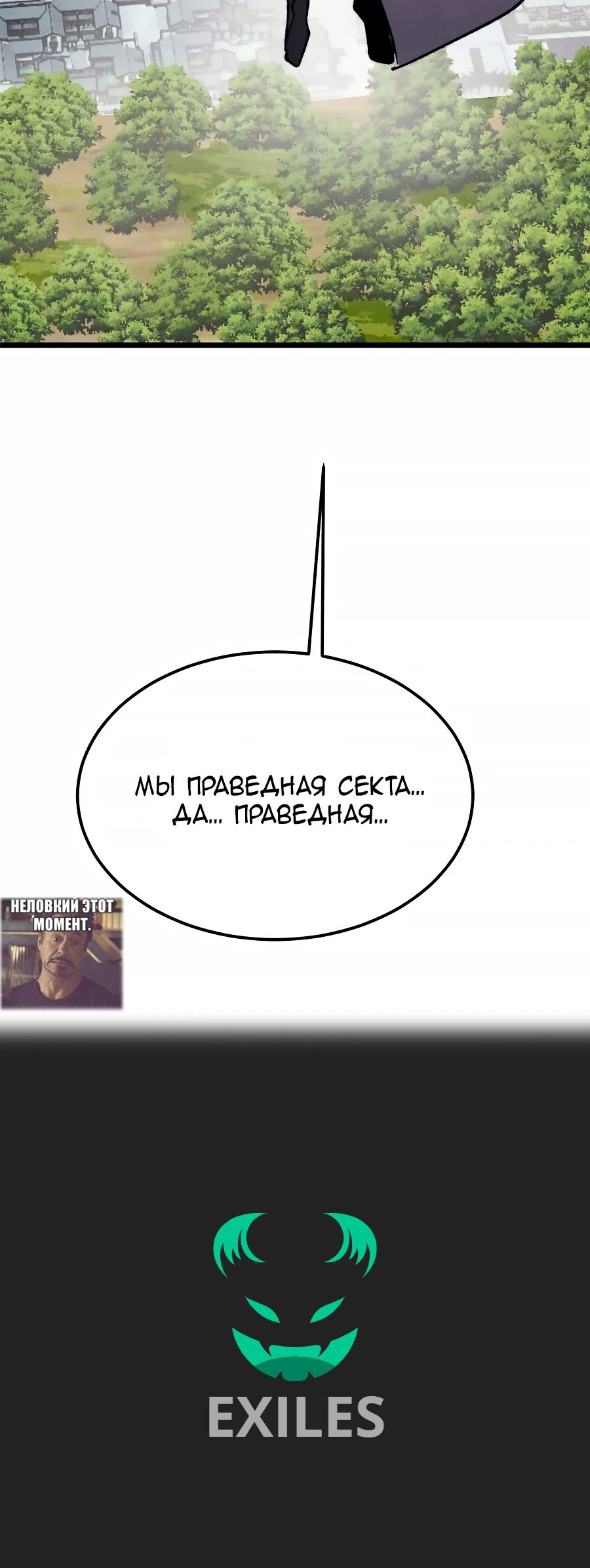 Манга Сильнейшая секта всех времен - Глава 403 Страница 23