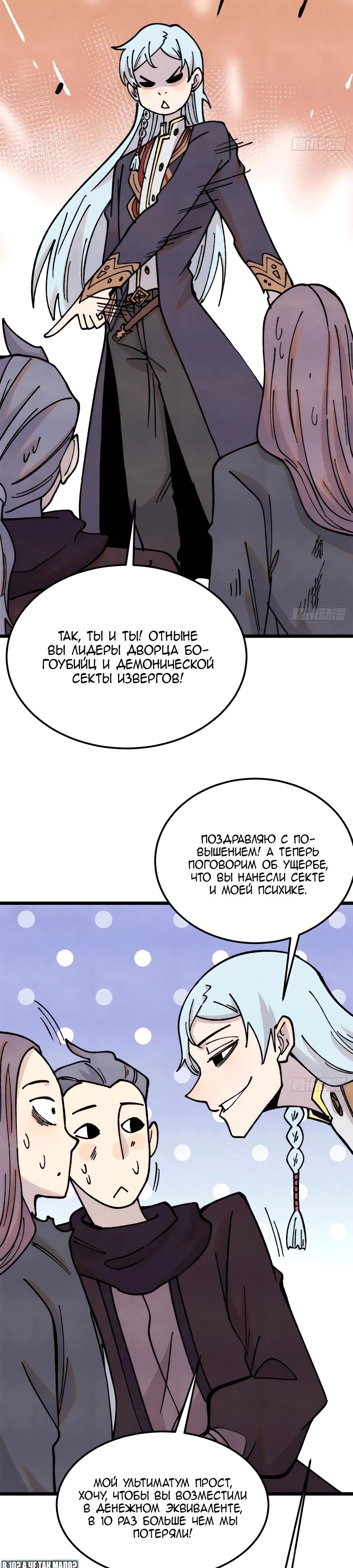 Манга Сильнейшая секта всех времен - Глава 404 Страница 10
