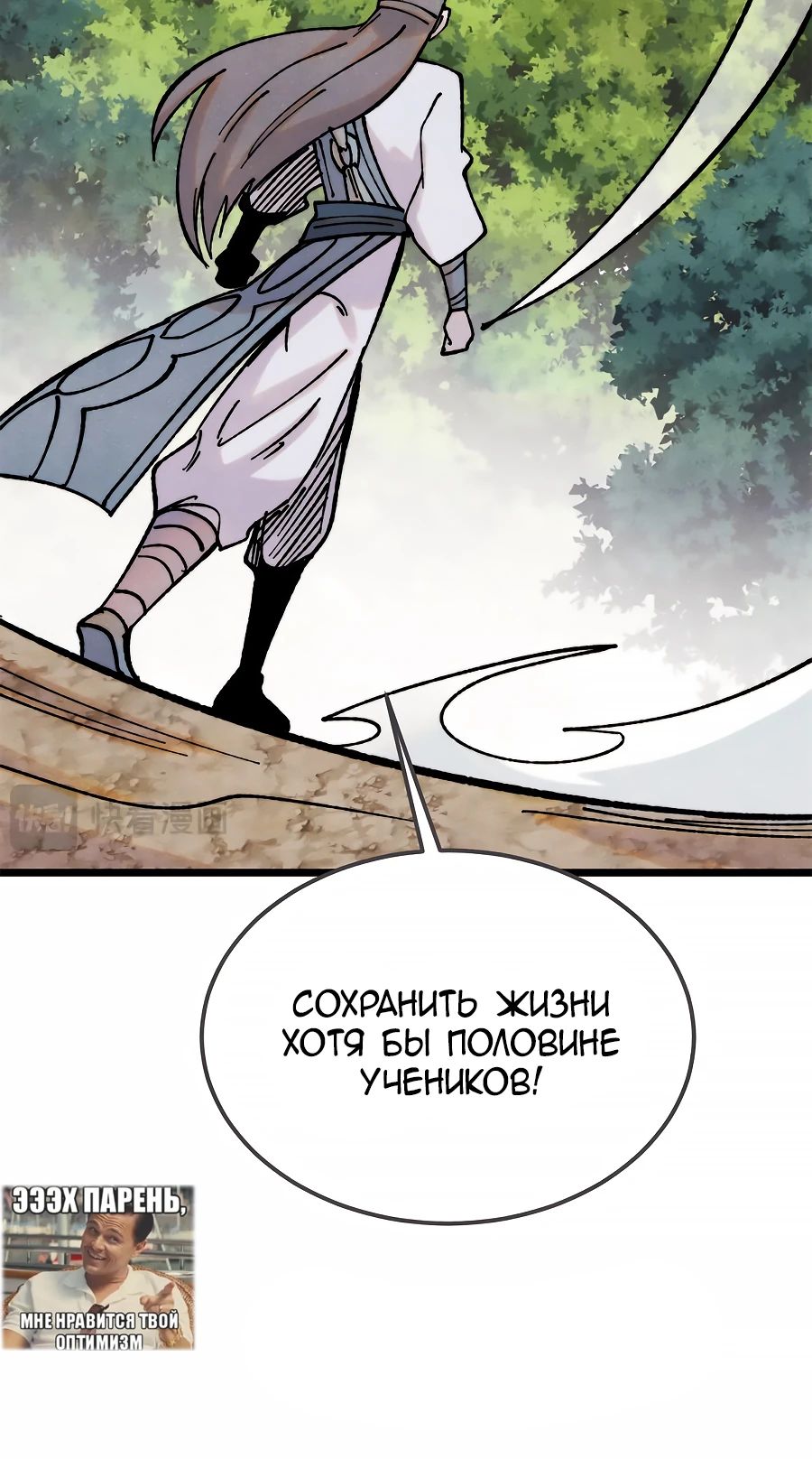 Манга Сильнейшая секта всех времен - Глава 405 Страница 21