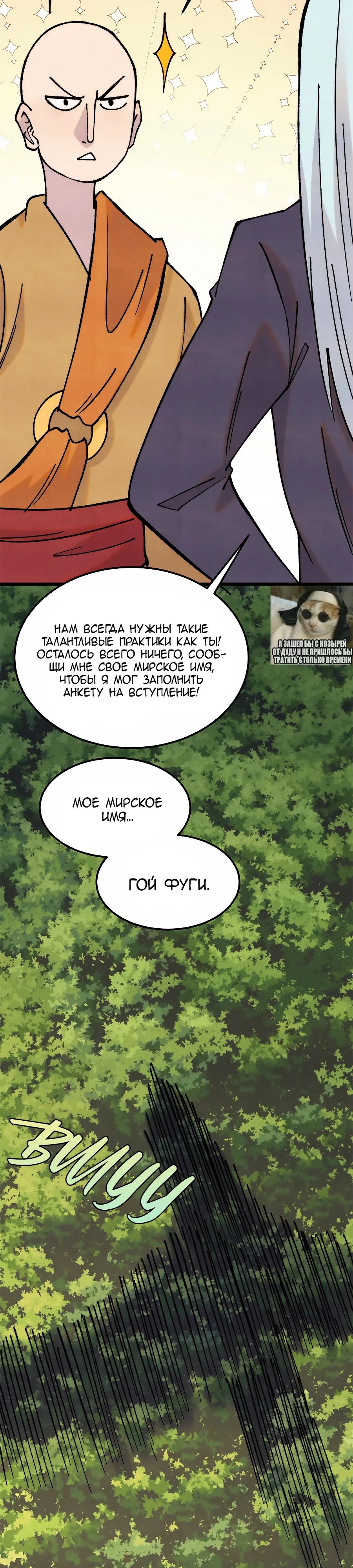 Манга Сильнейшая секта всех времен - Глава 405 Страница 14
