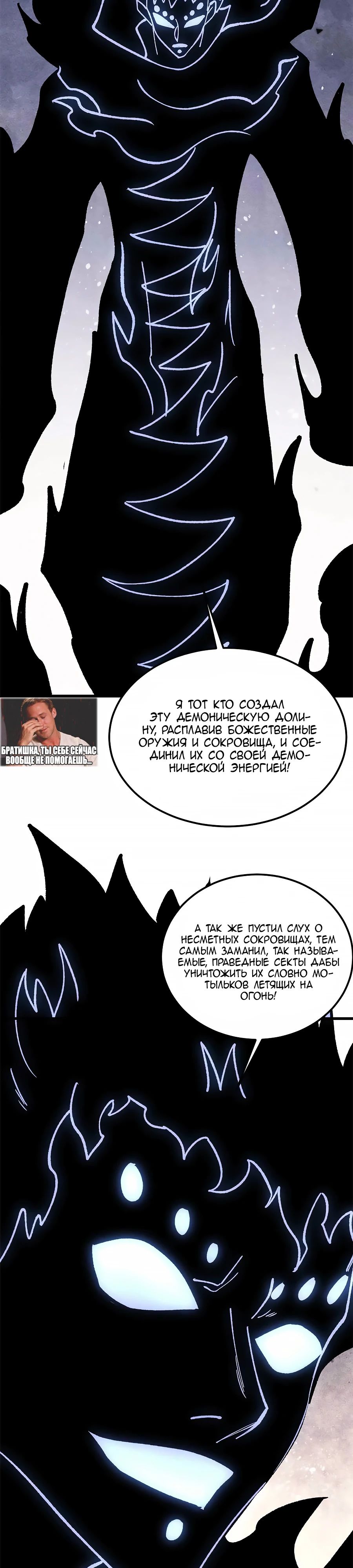 Манга Сильнейшая секта всех времен - Глава 409 Страница 6