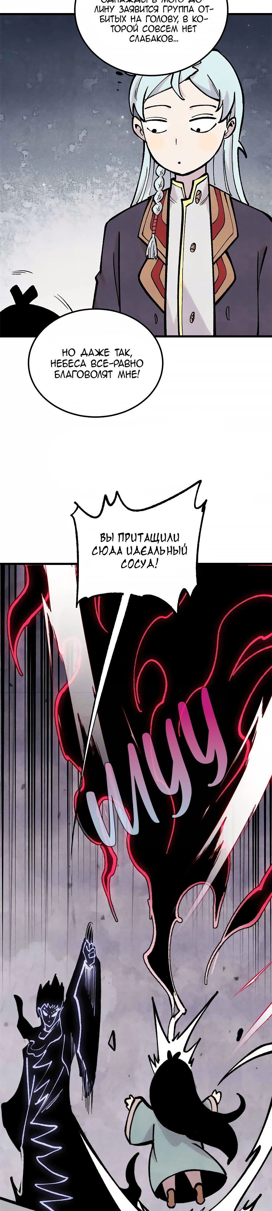 Манга Сильнейшая секта всех времен - Глава 409 Страница 8