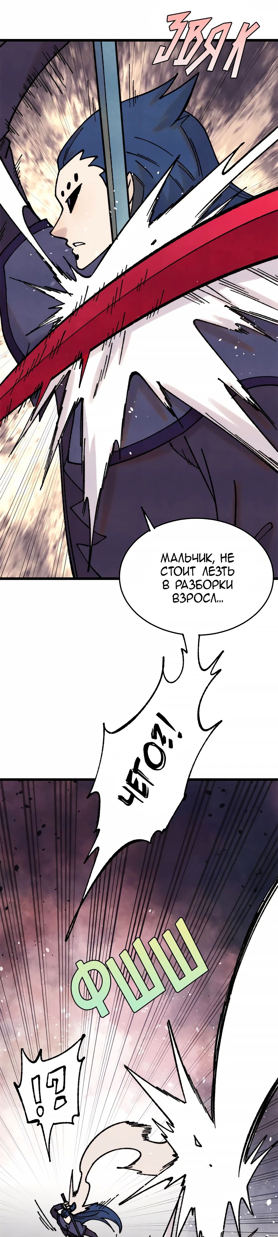 Манга Сильнейшая секта всех времен - Глава 410 Страница 10