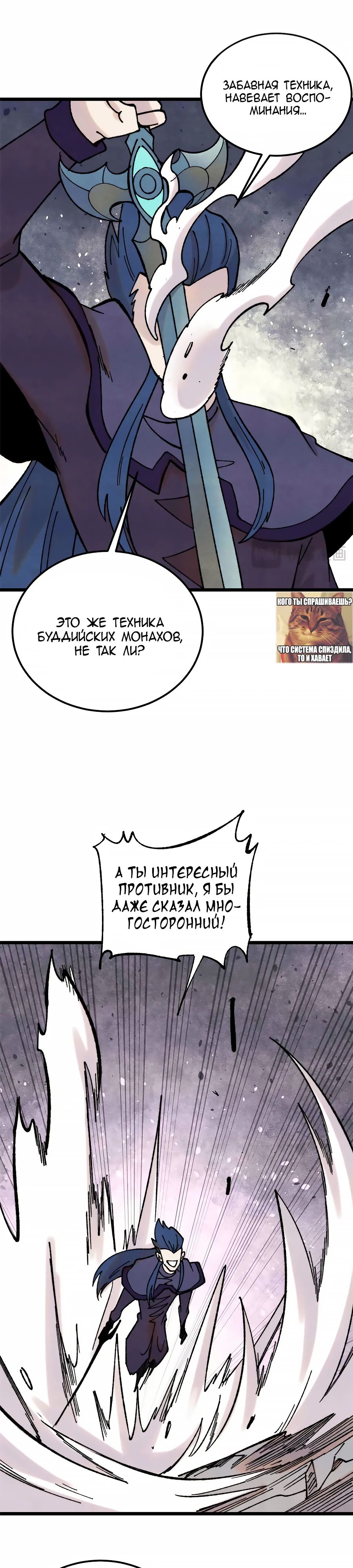 Манга Сильнейшая секта всех времен - Глава 411 Страница 17