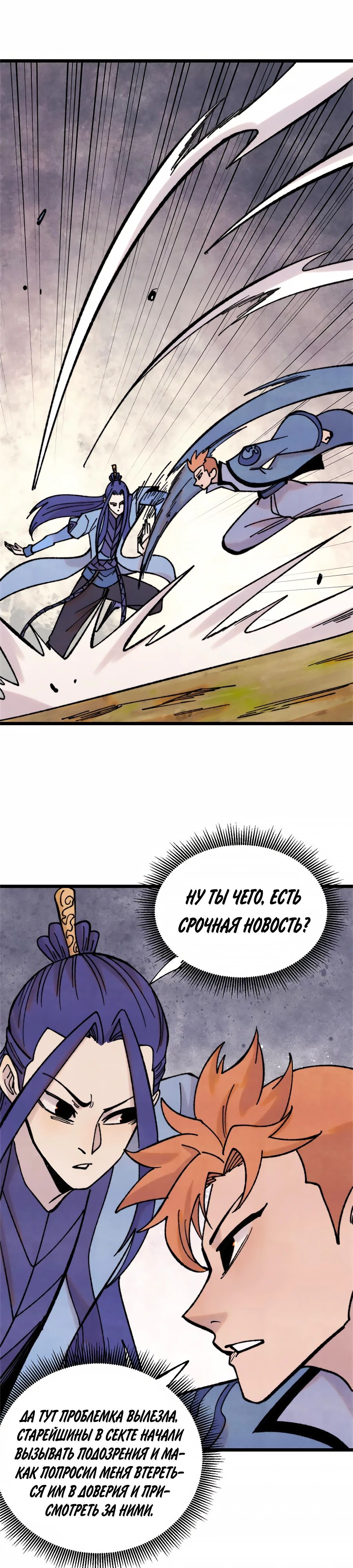 Манга Сильнейшая секта всех времен - Глава 413 Страница 17
