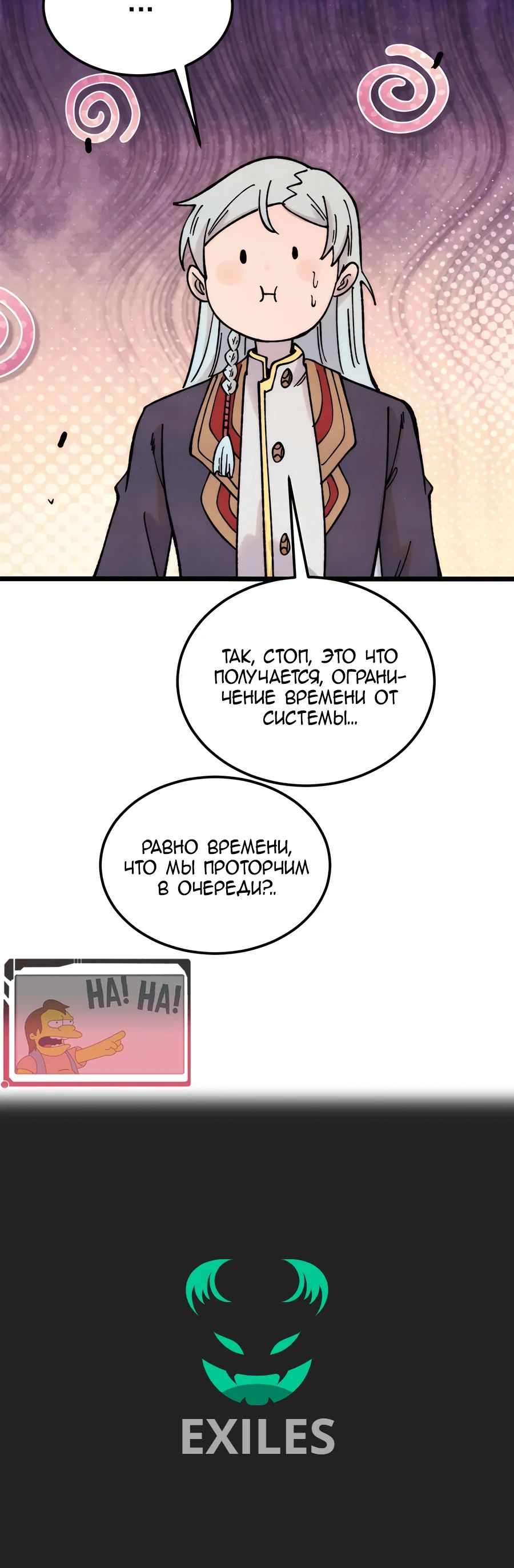 Манга Сильнейшая секта всех времен - Глава 415 Страница 22