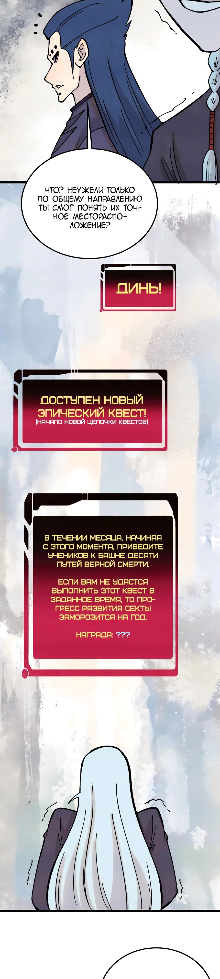 Манга Сильнейшая секта всех времен - Глава 415 Страница 17