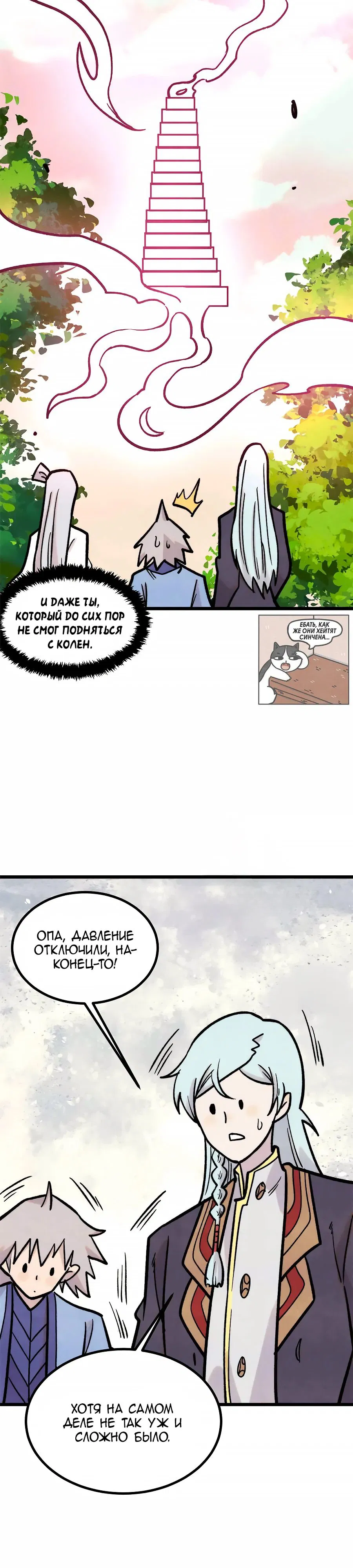 Манга Сильнейшая секта всех времен - Глава 417 Страница 19
