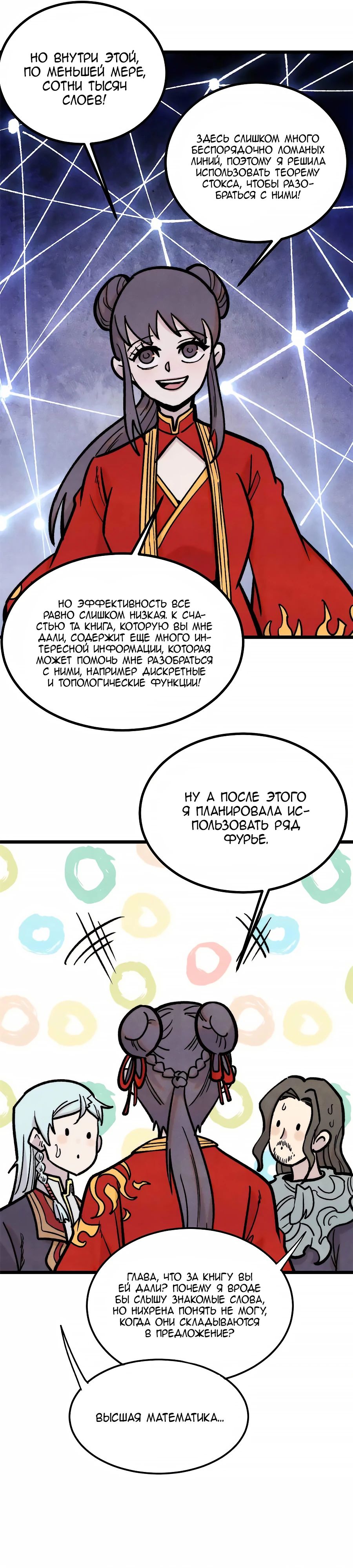 Манга Сильнейшая секта всех времен - Глава 417 Страница 21