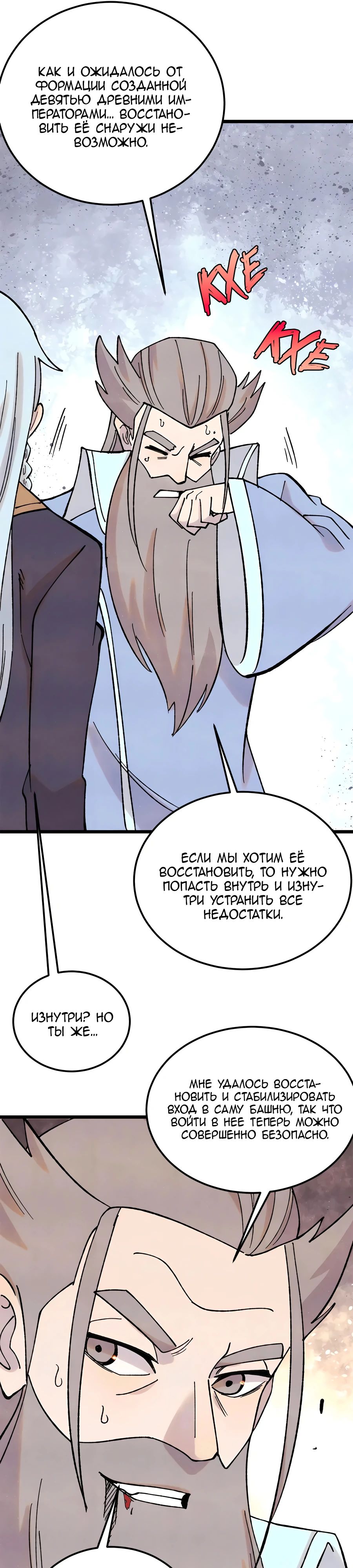 Манга Сильнейшая секта всех времен - Глава 416 Страница 10