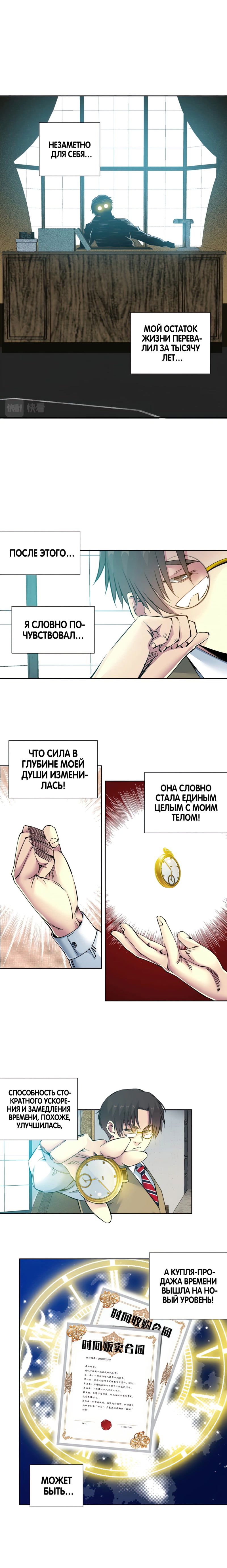 Манга Я основал Клуб Бессмертия - Глава 74 Страница 2
