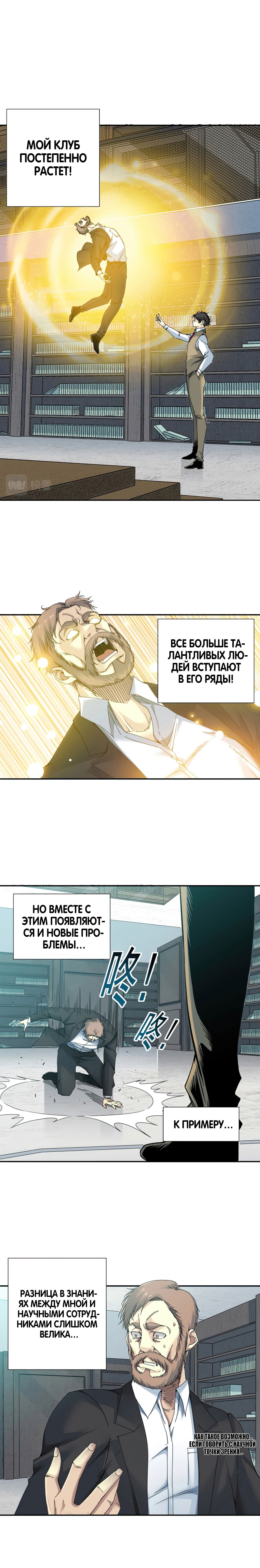 Манга Я основал Клуб Бессмертия - Глава 49 Страница 2
