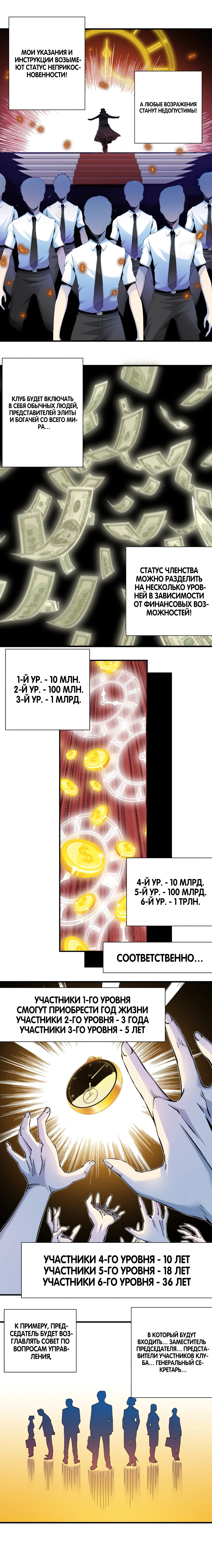 Манга Я основал Клуб Бессмертия - Глава 4 Страница 9