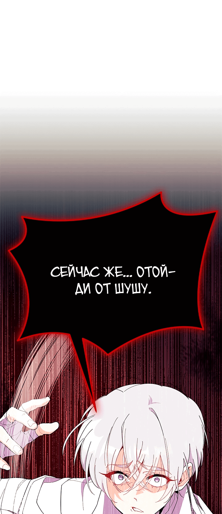 Манга Я не хочу быть сводницей - Глава 54 Страница 48