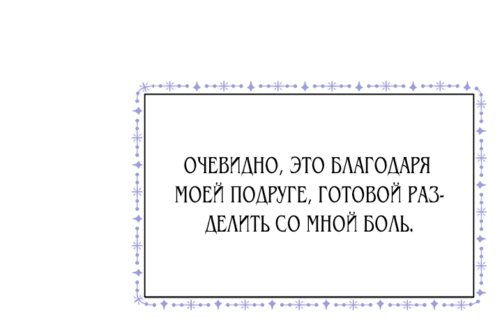 Манга Я не хочу быть сводницей - Глава 51 Страница 21