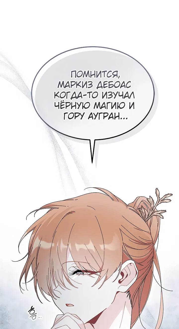 Манга Я не хочу быть сводницей - Глава 83 Страница 19