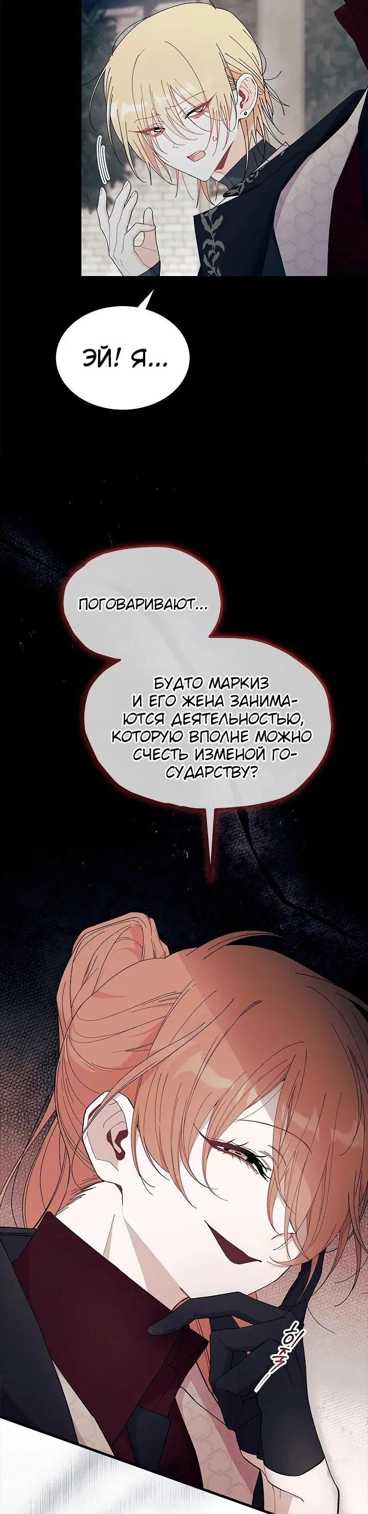 Манга Я не хочу быть сводницей - Глава 85 Страница 58