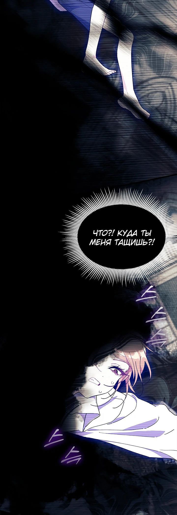 Манга Я не хочу быть сводницей - Глава 84 Страница 36