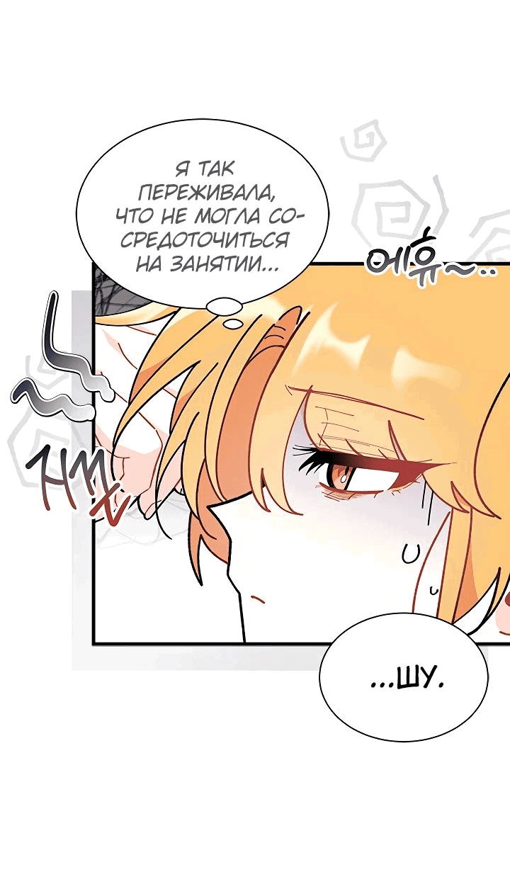 Манга Я не хочу быть сводницей - Глава 84 Страница 53