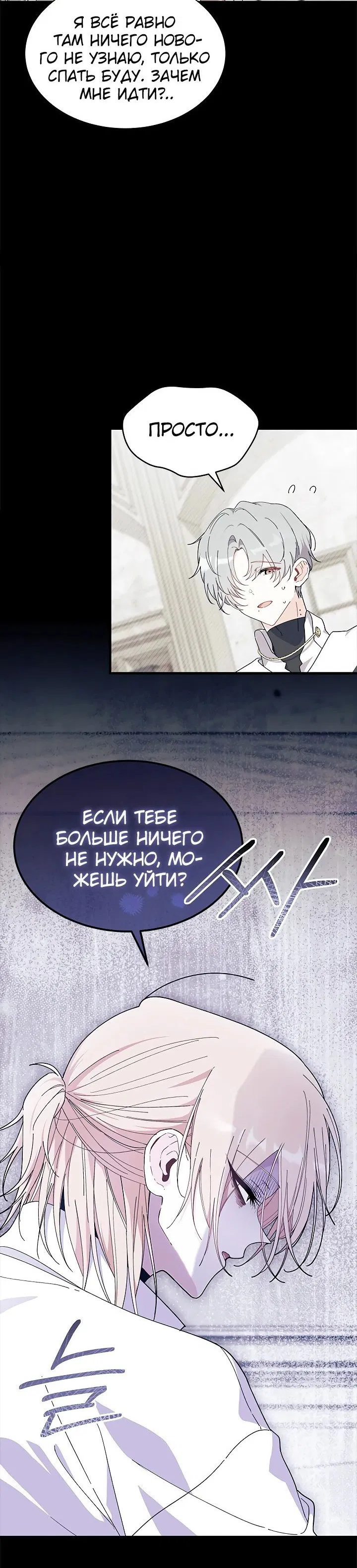 Манга Я не хочу быть сводницей - Глава 84 Страница 17