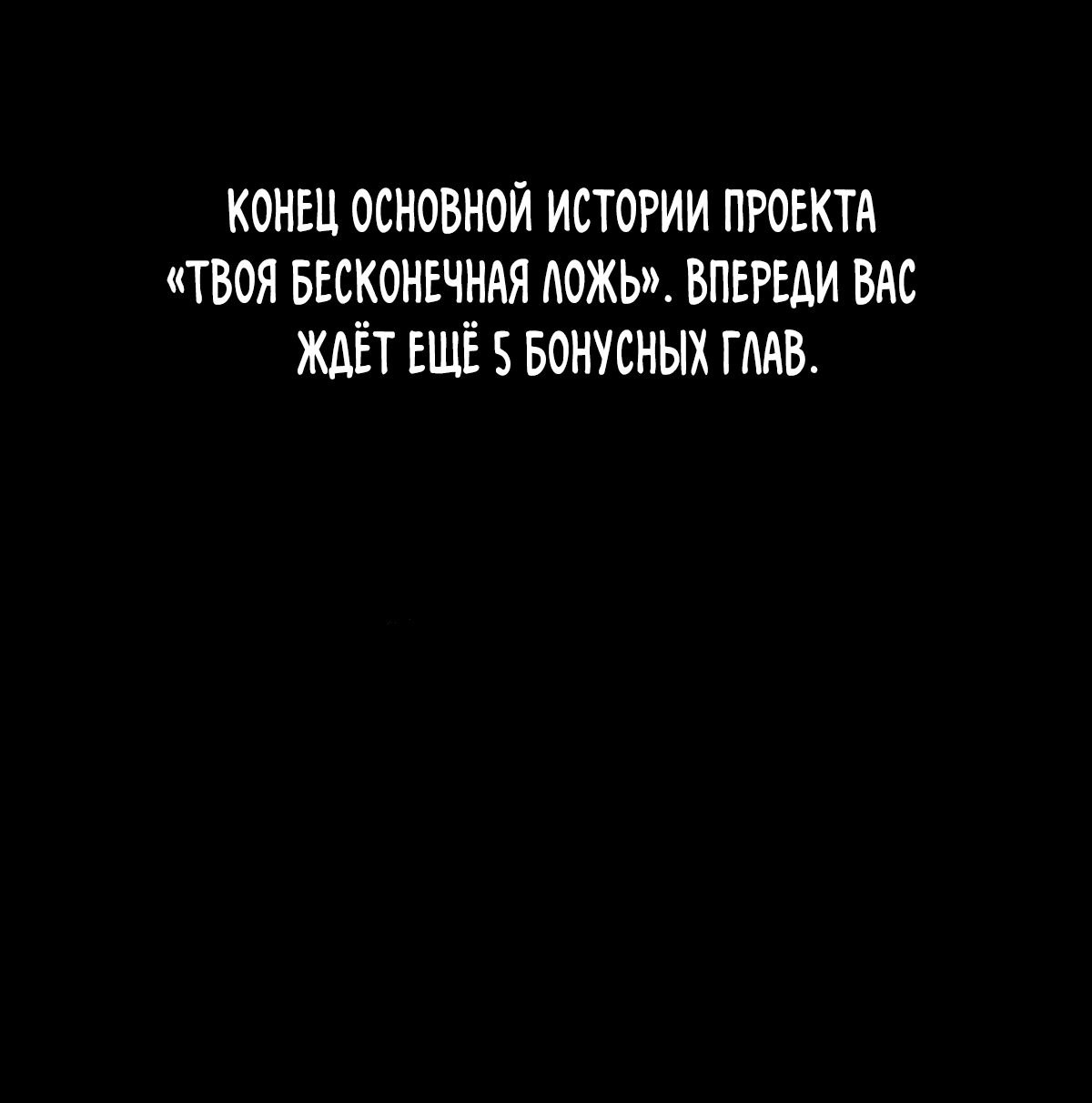 Манга Твоя бесконечная ложь - Глава 75 Страница 92