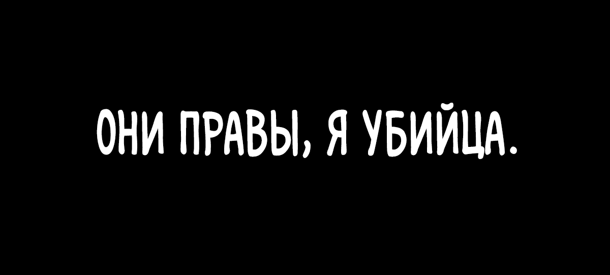 Манга Твоя бесконечная ложь - Глава 74 Страница 91