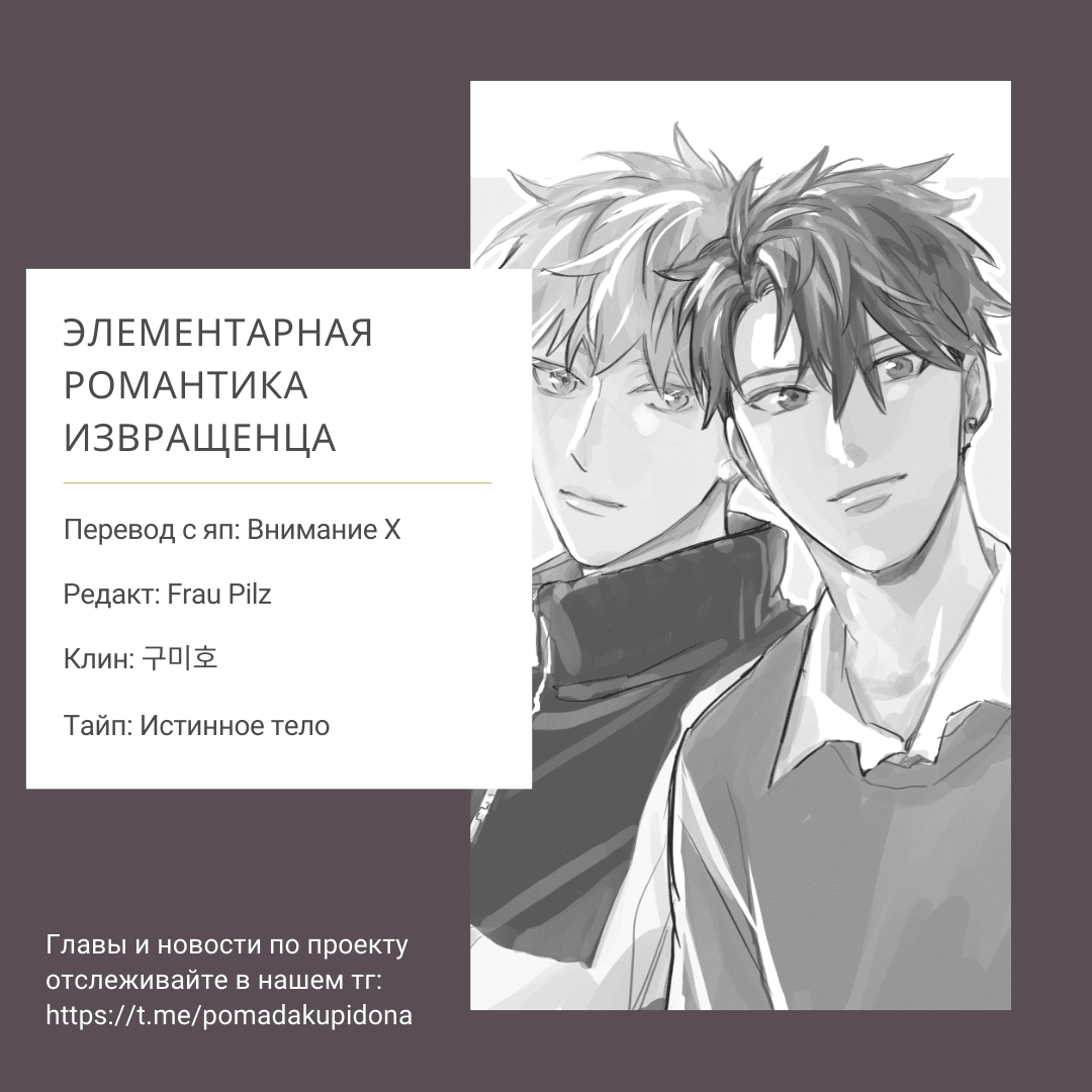 Манга Элементарная романтика извращенца - Глава 1 Страница 39
