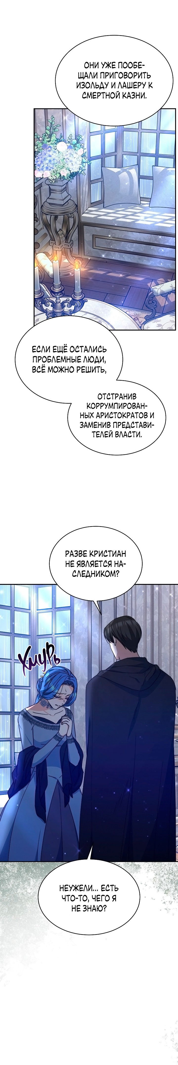 Манга Эванджелин после конца - Глава 63 Страница 36
