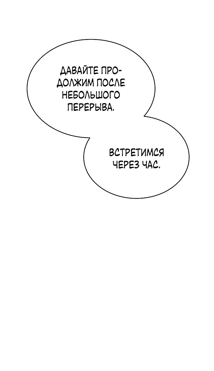 Манга Эванджелин после конца - Глава 65 Страница 29
