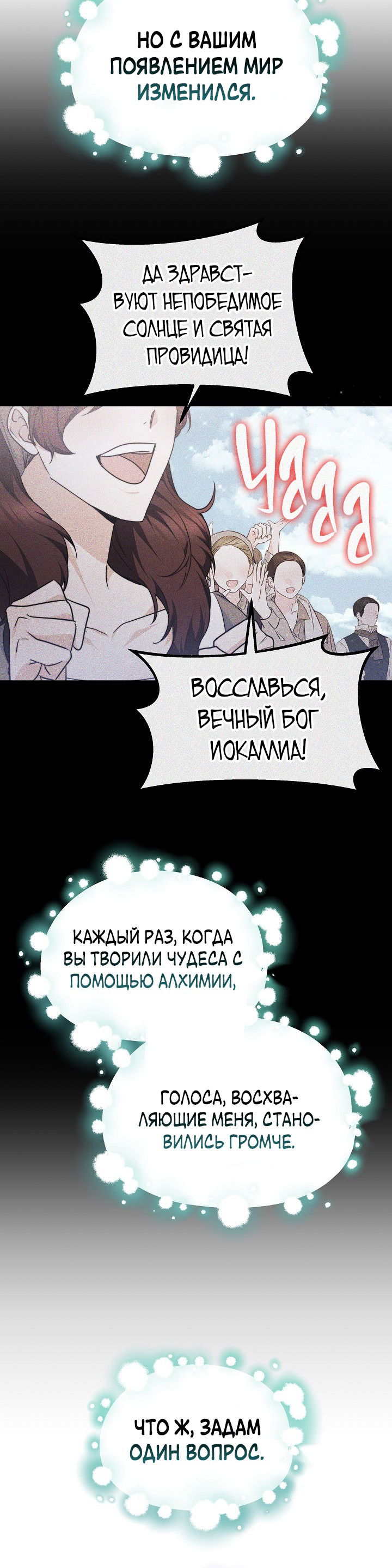 Манга Эванджелин после конца - Глава 69 Страница 67