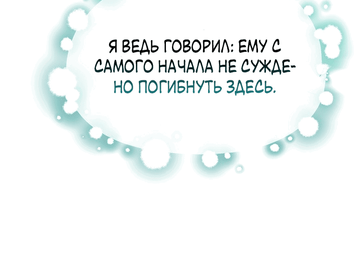 Манга Эванджелин после конца - Глава 70 Страница 46